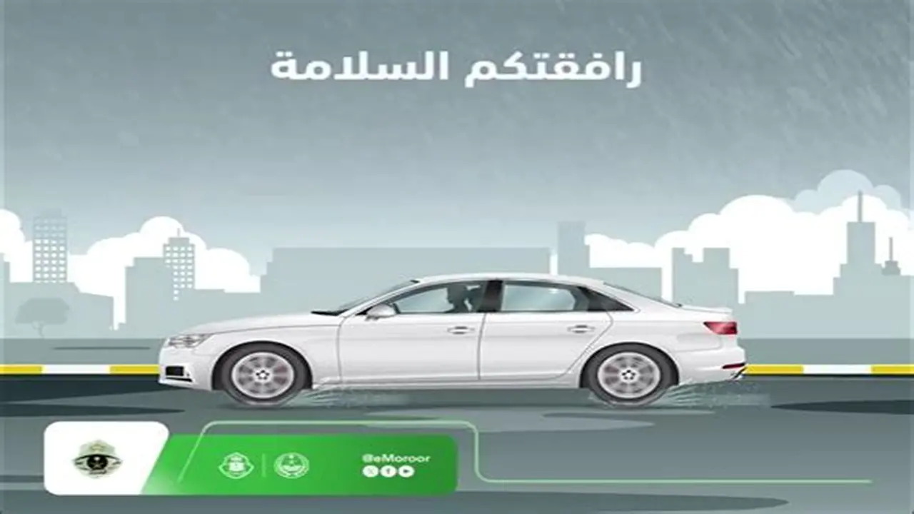 المرور السعودي يحذر من مخاطر القيادة أثناء هطول الأمطار على الطرقات